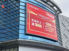 -盛京大奥莱(沈阳奥体店)
