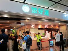 -添好运点心专门店(中环IFC店)