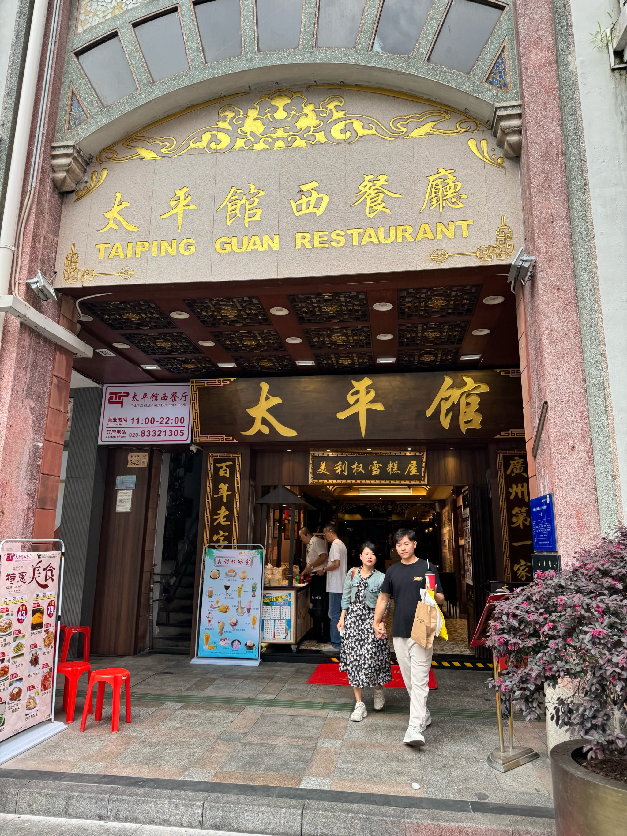 广州北国饭店图片