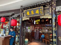 -龍聚祥烧麦馆(万达店)