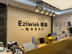 -Eziwish眼镜·蔡司授权店