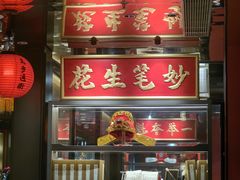 -小厨娘金榜题名(夫子庙秦淮河店)