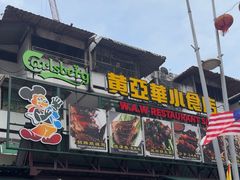 -黄亚华小食店(Jalan Alor)