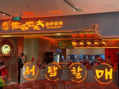 -西塔老太太泥炉烤肉(苏州大悦城店)