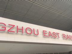 -郑州东站