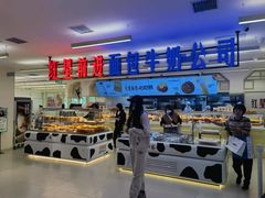 -红星前进面包牛奶公司(君太店)