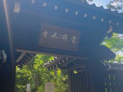-常寂光寺
