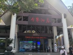 -海南分界洲岛旅游区