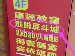 -逃脱反斗城沉浸剧情密室(北京路店)