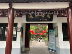 -瀛洲公园