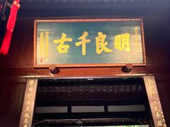 -成都武侯祠博物馆