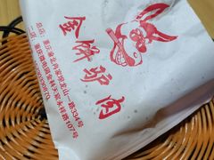 -保府味道金饼驴肉(橄榄郡店)