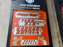 -JuiceRobot·手工意大利面&汉堡精酿(珠江新城店)