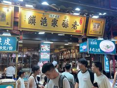 -毅祥斋老孙家泡馍(西羊市店)