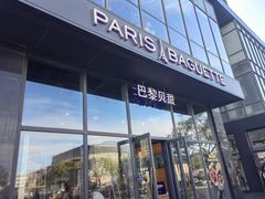 -巴黎贝甜(五道口店)