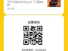 -金逸影城(大悦城IMAX激光店)