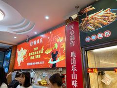 -嘉州九妹凤爪(乐山总店)