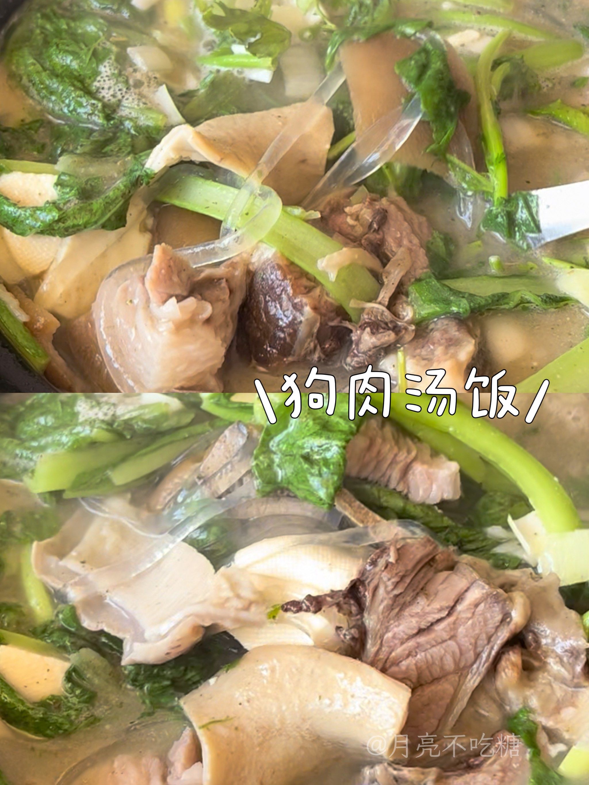 长白山美食|特色狗肉汤饭