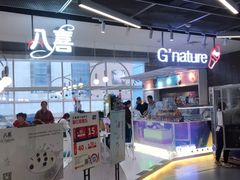 -八喜G’nature冰淇淋旗舰店