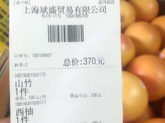 账单-西郊国际农产品交易中心