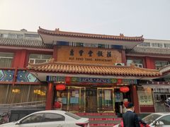 -惠丰堂饭庄·烤鸭·京味菜(翠微路店)