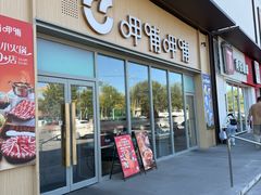 -呷哺呷哺 黄金牧场 (旧宫永辉超市店)