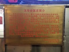 -玉华台饭庄(裕中西里小区店)