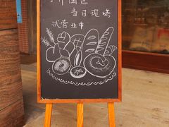 -沁屋面包店(人民东路店)