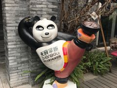 -天府掌柜(九眼桥店)