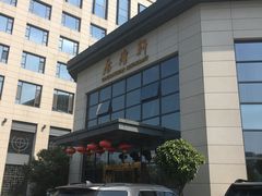 -西安唐隆国际酒店(大雁塔大唐不夜城店)