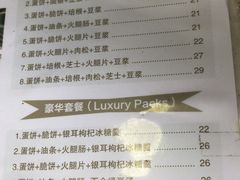 菜单-卞姐蛋饼(陕西南路店)