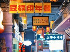 -1192弄老上海风情街(世纪汇广场店)