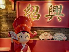 -寻宝记绍兴菜(状元店)