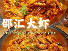 -邵汇大虾火锅(鲁迅路店)