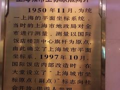 -上海国际饭店