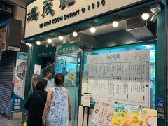 -地茂馆甜品