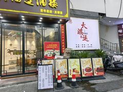 -大鸿运酒店·苏州菜·松鼠桂鱼(观前街店)