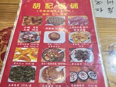 -平遥胡记碗秃(小察院街店)