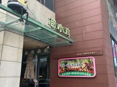 -椰小鸡·琼州糟粕醋(美兰缤纷城店)