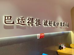 -好这口重庆小面(牡丹园旗舰店)