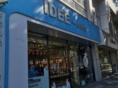 -一代眼镜·蔡司配镜(浦东大拇指广场店)