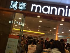 -万宁(屯门地铁站店)