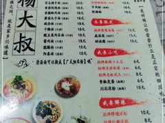 -杨大叔爱面子·四川小吃(岗头店)