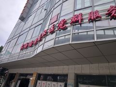 -长海路街道图书馆(翔殷馆)