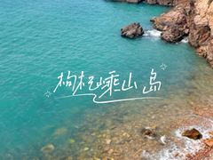 -枸杞岛