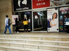 -瑞幸咖啡(太阳百货店)