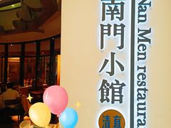 -南门小馆·清真(国贸商城店)