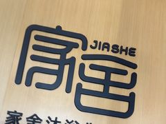 -家舍沐浴生活馆