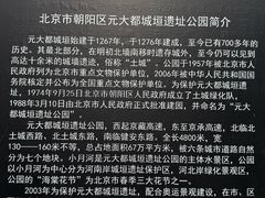 -元大都城垣遗址公园