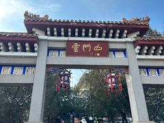 -青州市云门山风景区